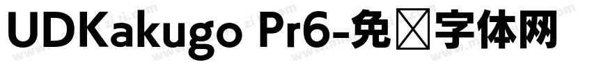 UDKakugo Pr6字体转换